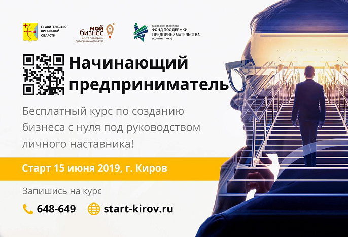 Открыт прием заявок на участие в проекте «Начинающий предприниматель»